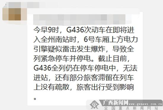 全州南站設備故障導致部分途經列車出現不同程度晚點