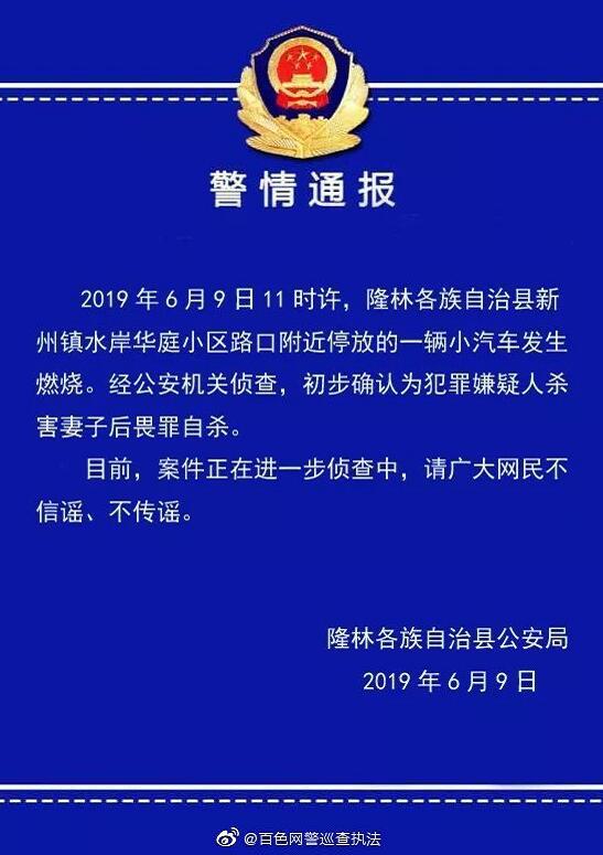 百色隆林一小車發(fā)生燃燒 系嫌疑人殺害妻子后自殺