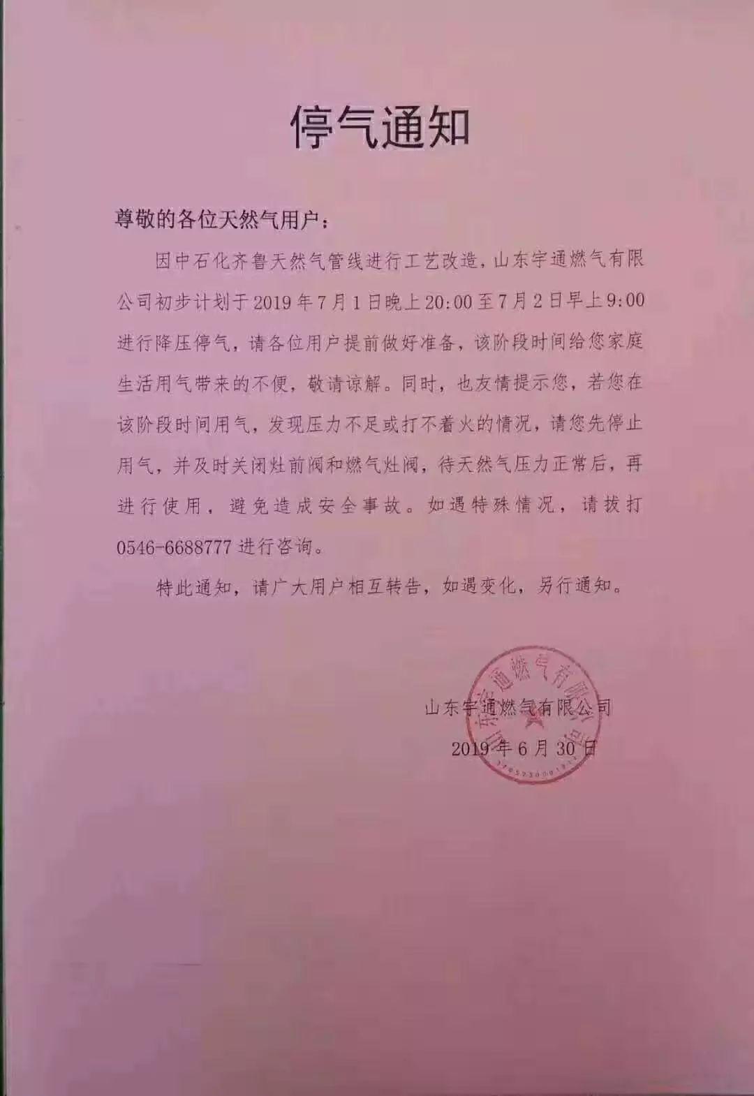 停气通知
