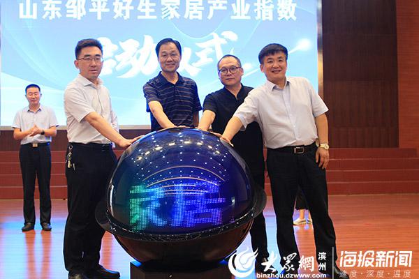 举行了战略合作协议项目签约仪式,并由李剑刚宣布"邹平好生家居产业