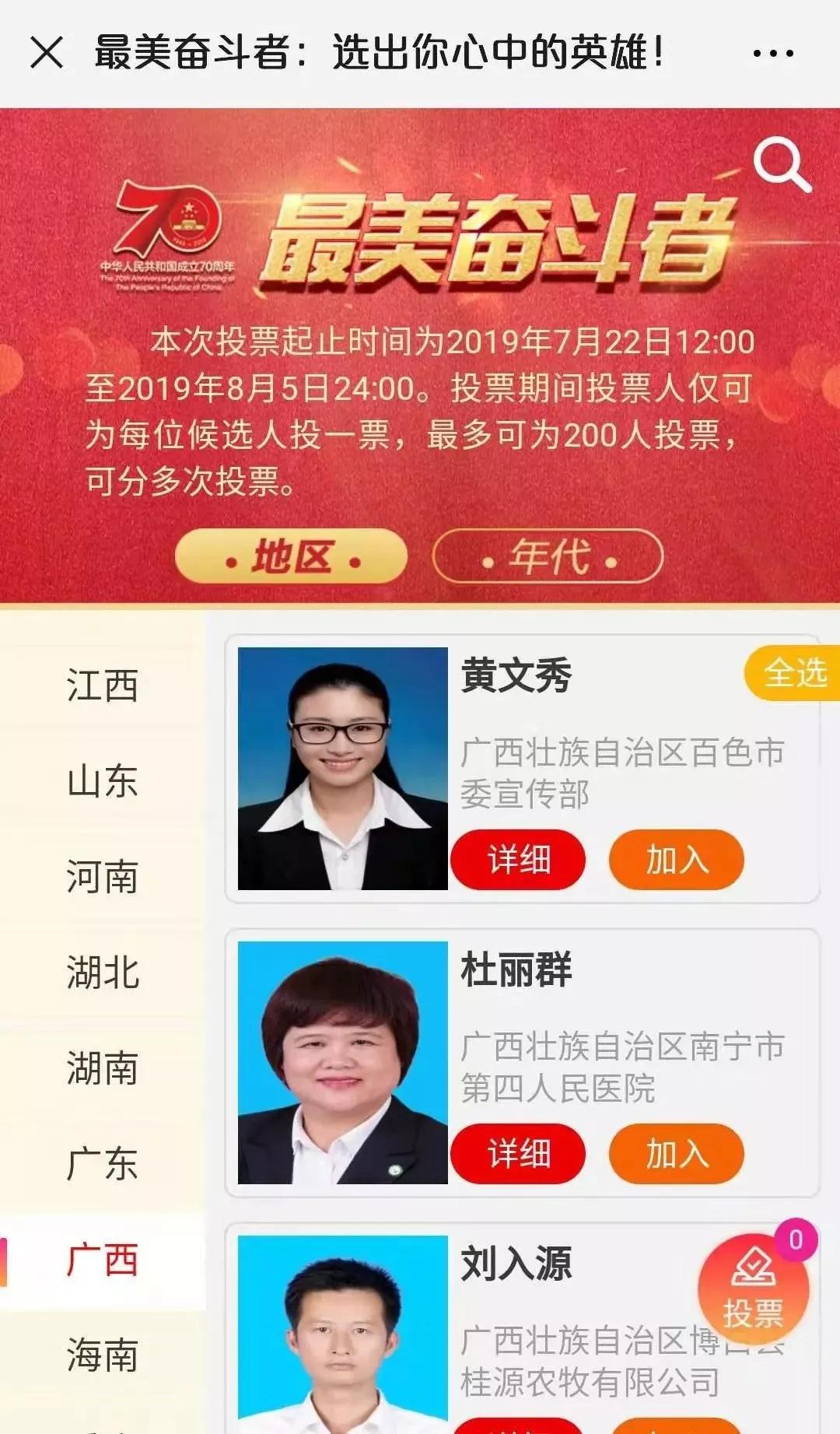 快來投票！廣西20人候選“最美奮斗者”，廣西日報記者入選了