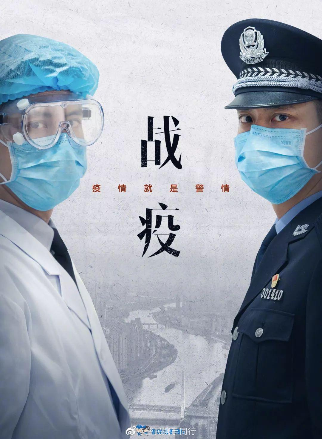 呼吁警察也是疫情感染高危人群请保护好他们