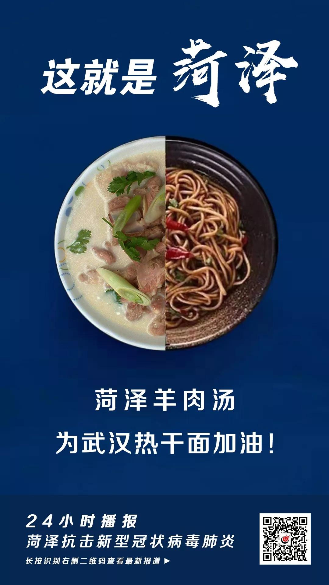 菏泽羊肉汤为武汉热干面加油最新疫情地图发布