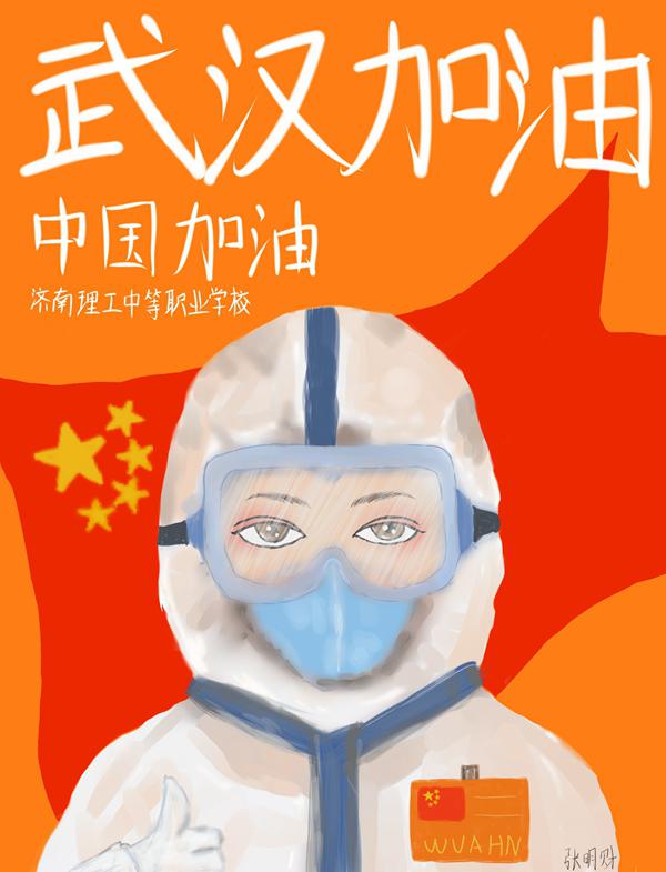 "山东战疫 众志成城"网络动漫作品展播①:武汉加油!