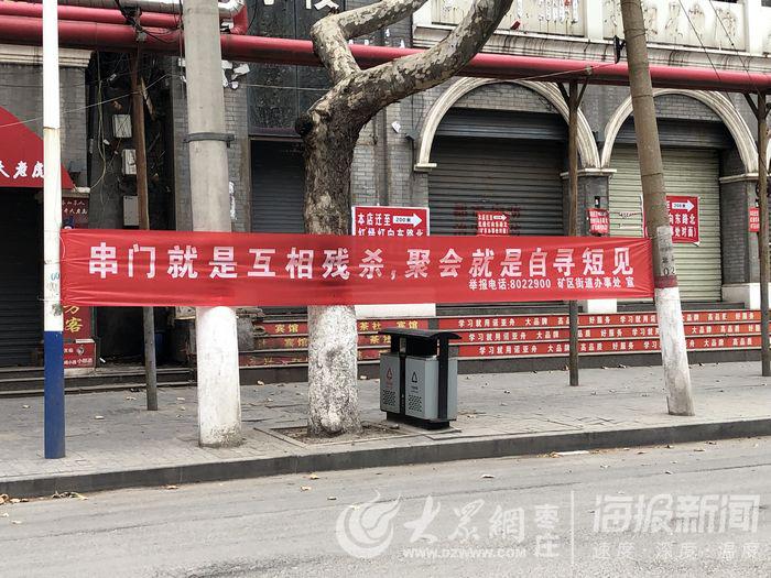 接地气一起来看枣庄硬核防疫标语