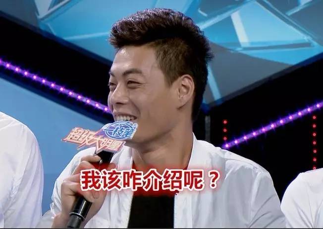 自我介绍一下呗各位《快乐向前冲》帅哥快冲"f6"有请今日主角们