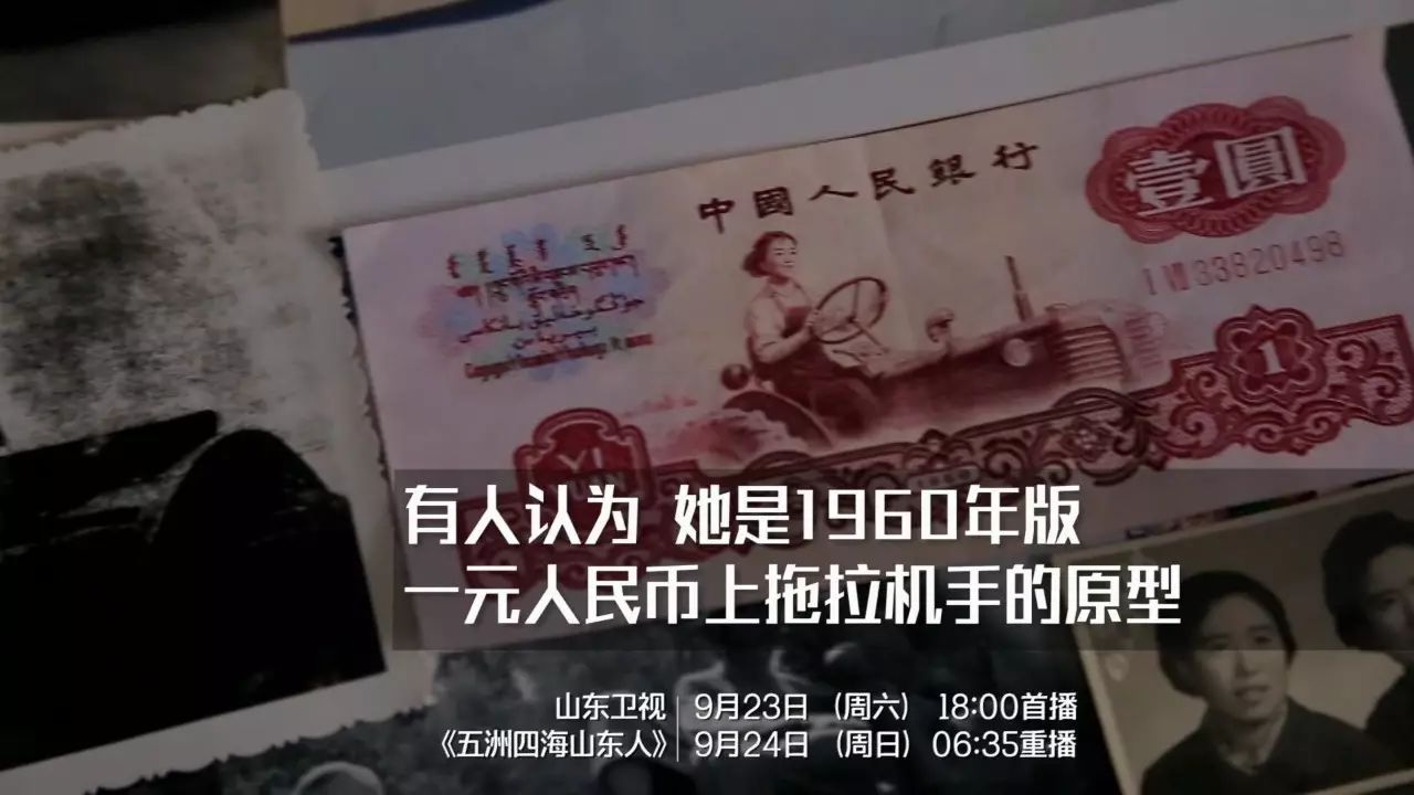 传说中,我国1960年发行的一元人民币中央,女拖拉机手的原型就是她