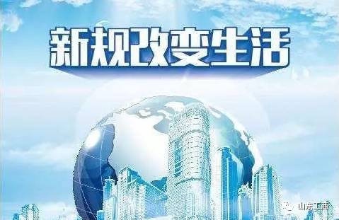 热点关注下月起一波重磅新规实施这些影响要知道