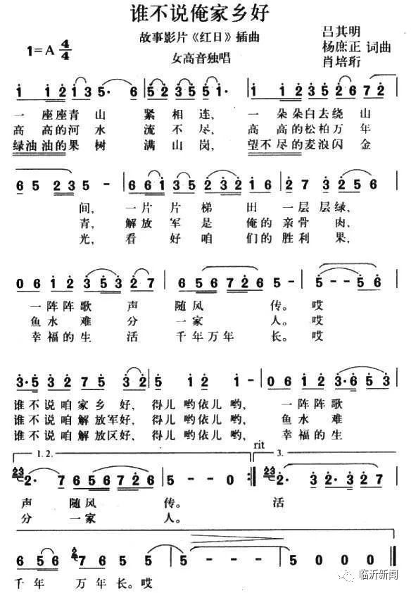 《谁不说俺家乡好》是拍摄于1960年的电影《红日》中的插曲,故事背景