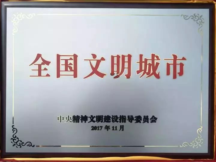 城功挂牌济南全国文明城市牌匾今天挂上了