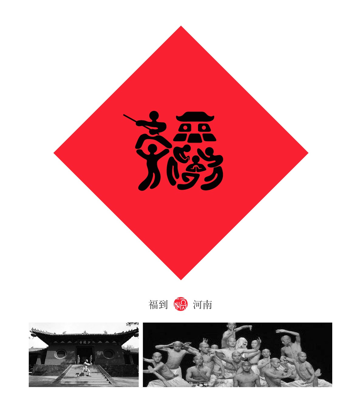 厉害了我的哥小伙为不同省份设计了专属福字山东是这样的