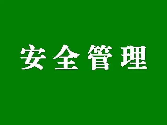 解讀安全事故四不放過處理原則