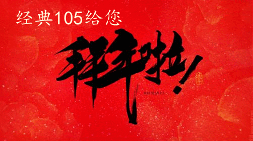 王雷 · 栗子拜年啦!哇塞!还有彩蛋新年礼物呢!那么问题来了!大