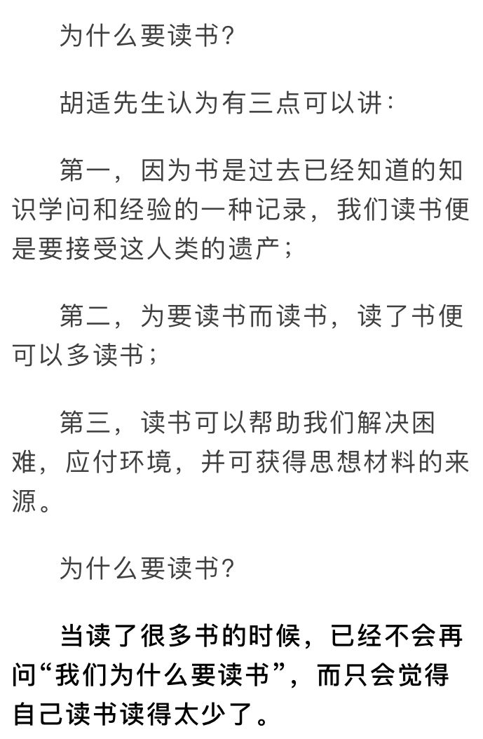 人为什么要读书这是我听过最好的答案