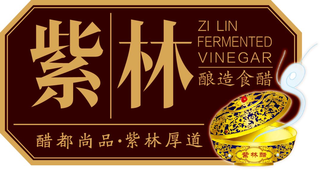 《非尝不可》由山西紫林醋业独家冠名!醋都尚品 紫林厚道