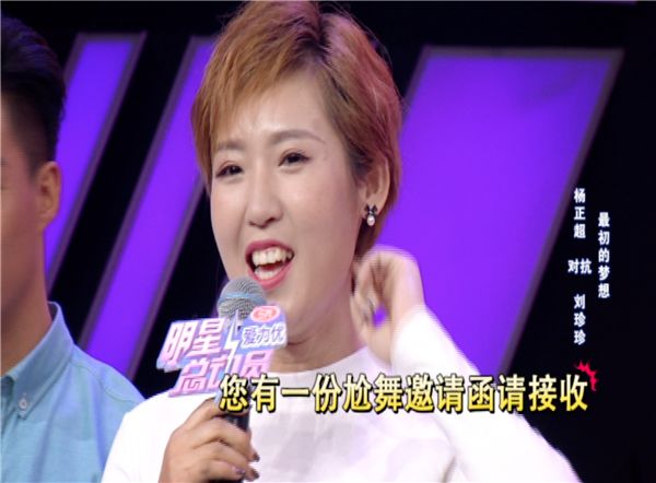 你最初的梦想是什么点点丁喆程黎芬这样说