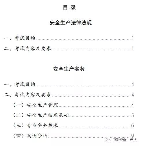 注册安全工程真题_注册安全工程师大纲_注册安全工程师考试大纲