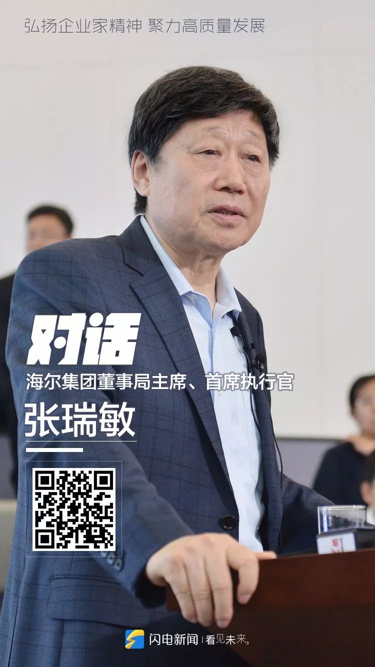 张瑞敏最新采访从砸冰箱到砸组织海尔经历了什么
