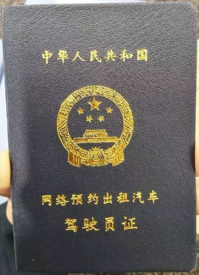 济南市颁发首个网约车驾驶员从业资格证