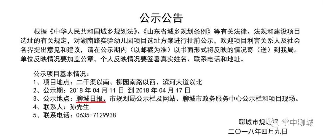 聊城再添两所实验幼儿园,位置就定在这里!快看在你家附近