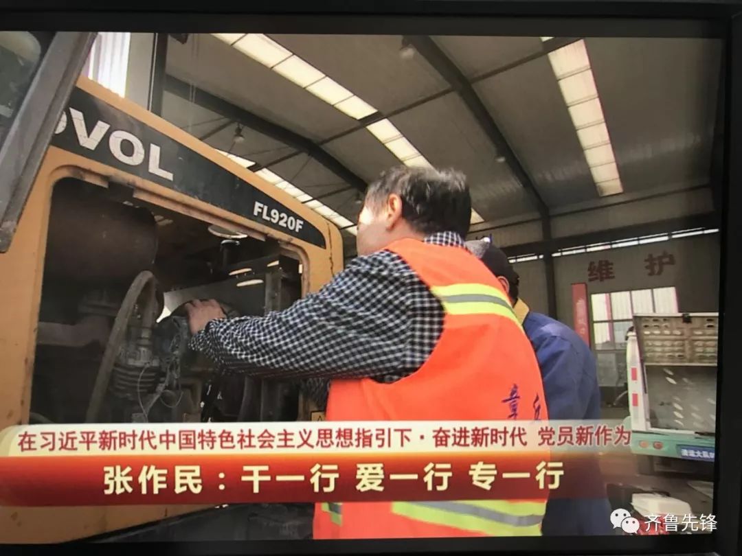 齐鲁先锋抢鲜看张作民干一行爱一行专一行4月24日播出