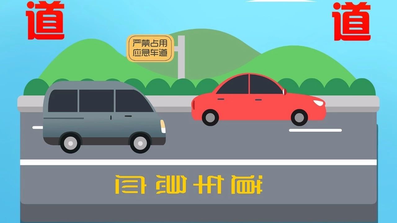北京交警整治占用应急车道行为 处罚1.3万余起