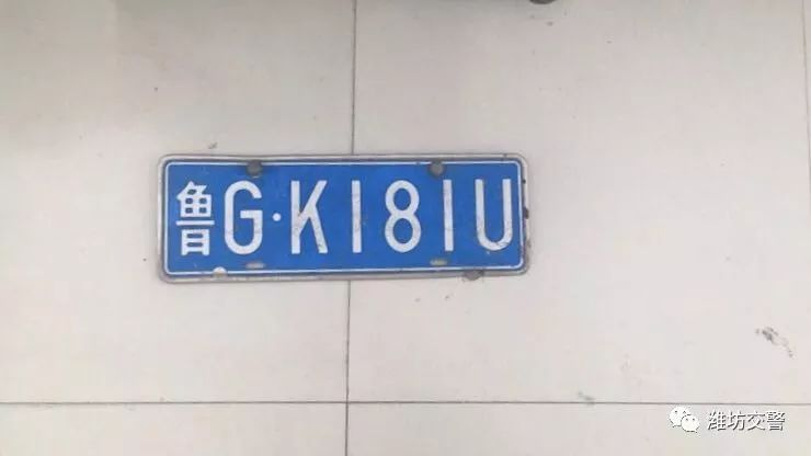 扩散鲁v999a6鲁g83601车主快来认领被大雨冲跑的车牌