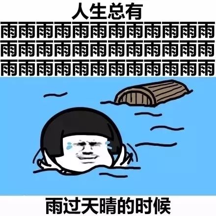 狂风暴雨幽默图片