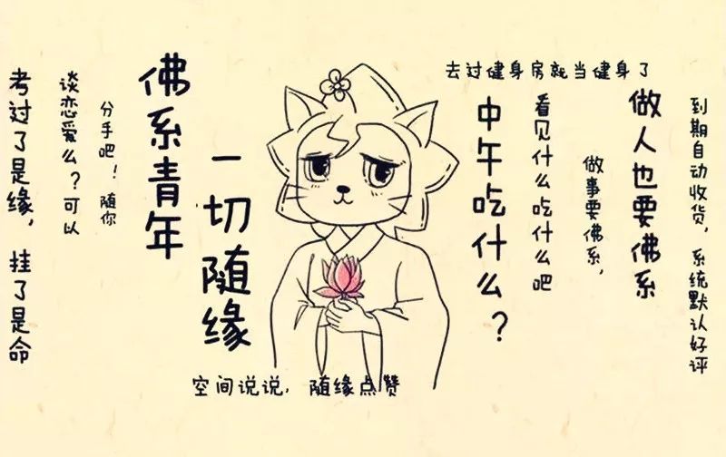 佛系青年们把自己伪装成清心寡欲,四大皆空的圣人模样,可佛系的背后