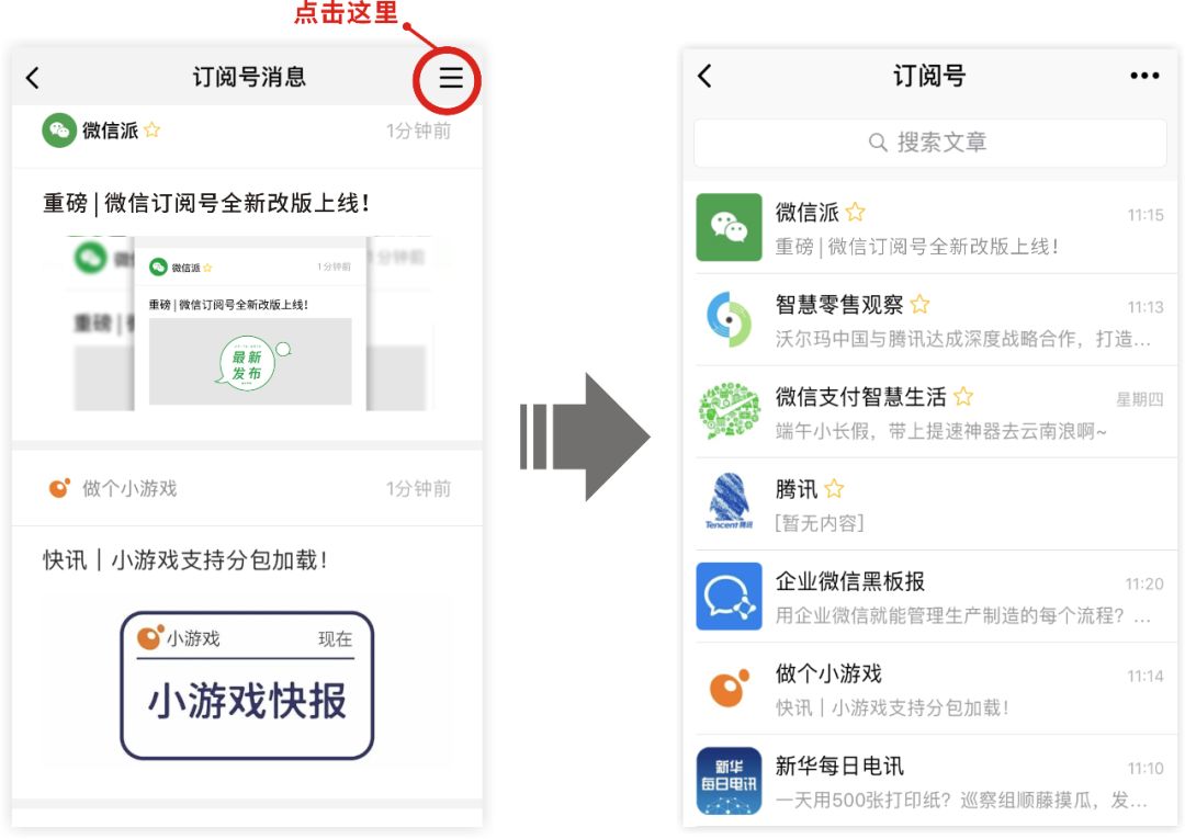 喜欢旧版的可以点右上角用回老版本,这样也可以找到置顶订阅号.