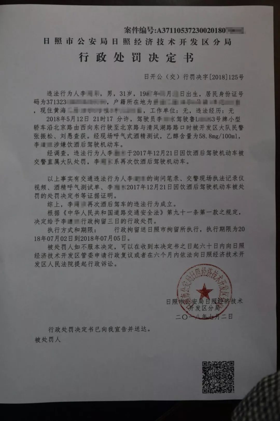 违法上路二次酒驾日照一司机被罚2000元行拘3天吊销驾驶证