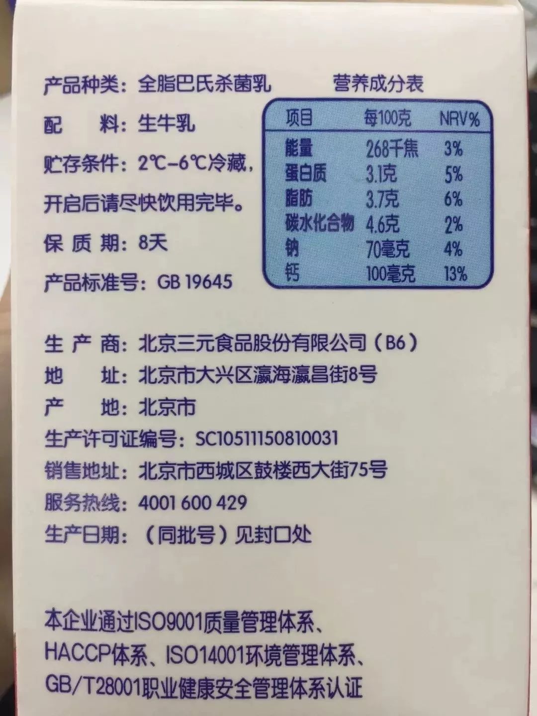 同样的牛奶,为啥保质期却相差这么大?