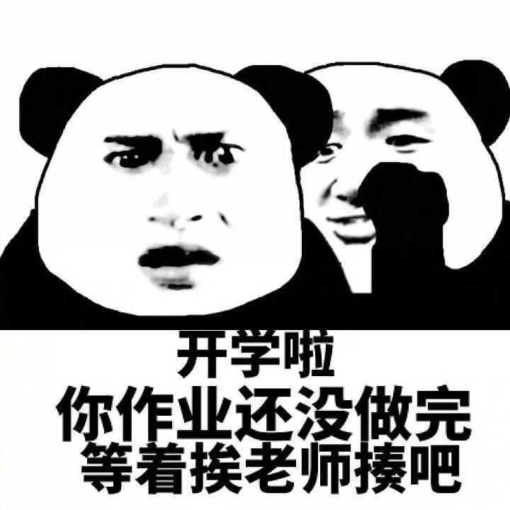 小孩补作业表情包图片