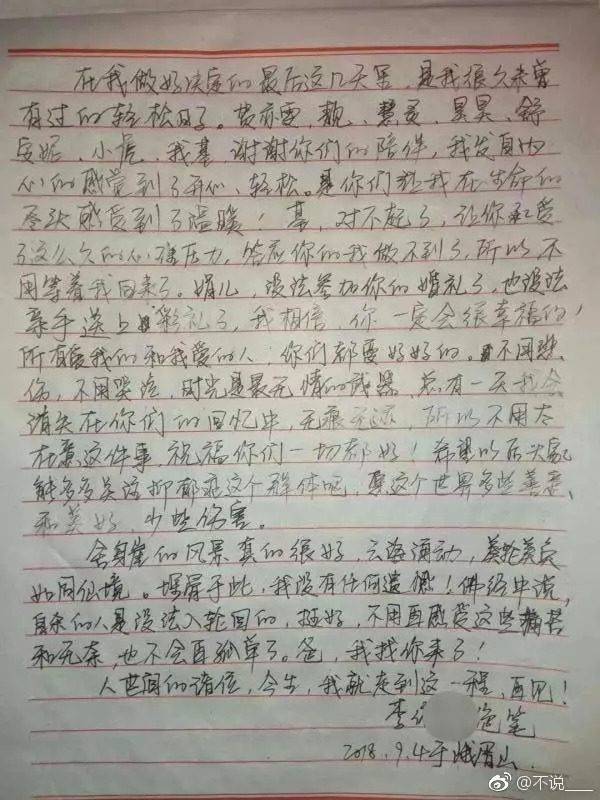 轻生前的遗书图片图片