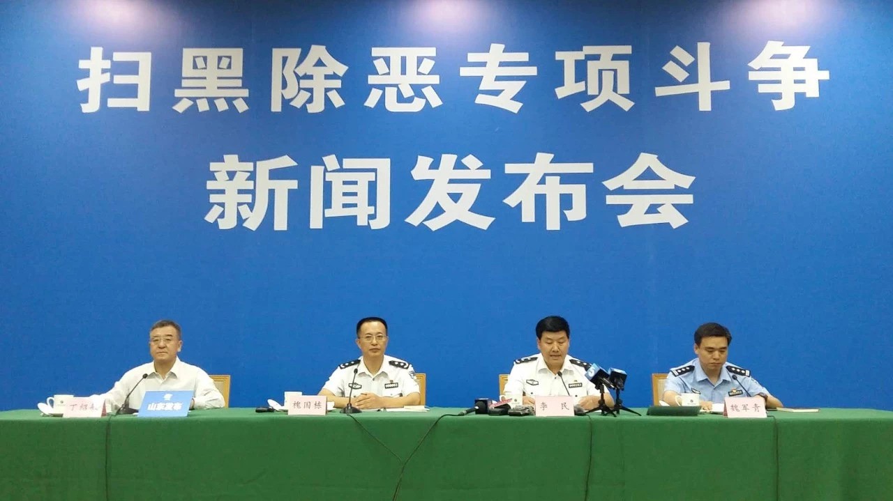 权威发布   山东公安扫黑除恶发起更凌厉攻势
