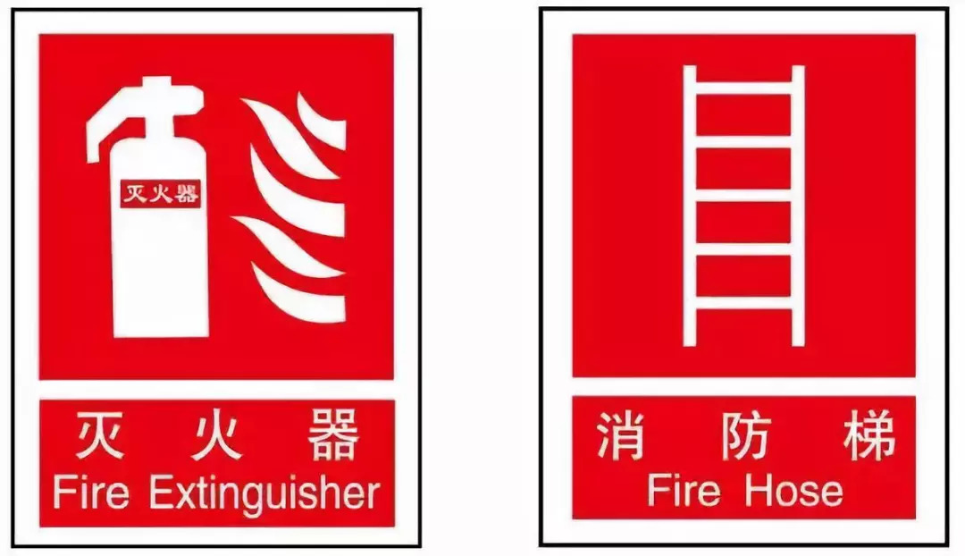 消防标识单个图片