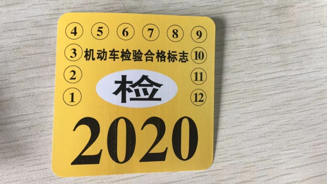 领免检合格标志六年免检车辆还再往车管所跑教你一招在家就能领