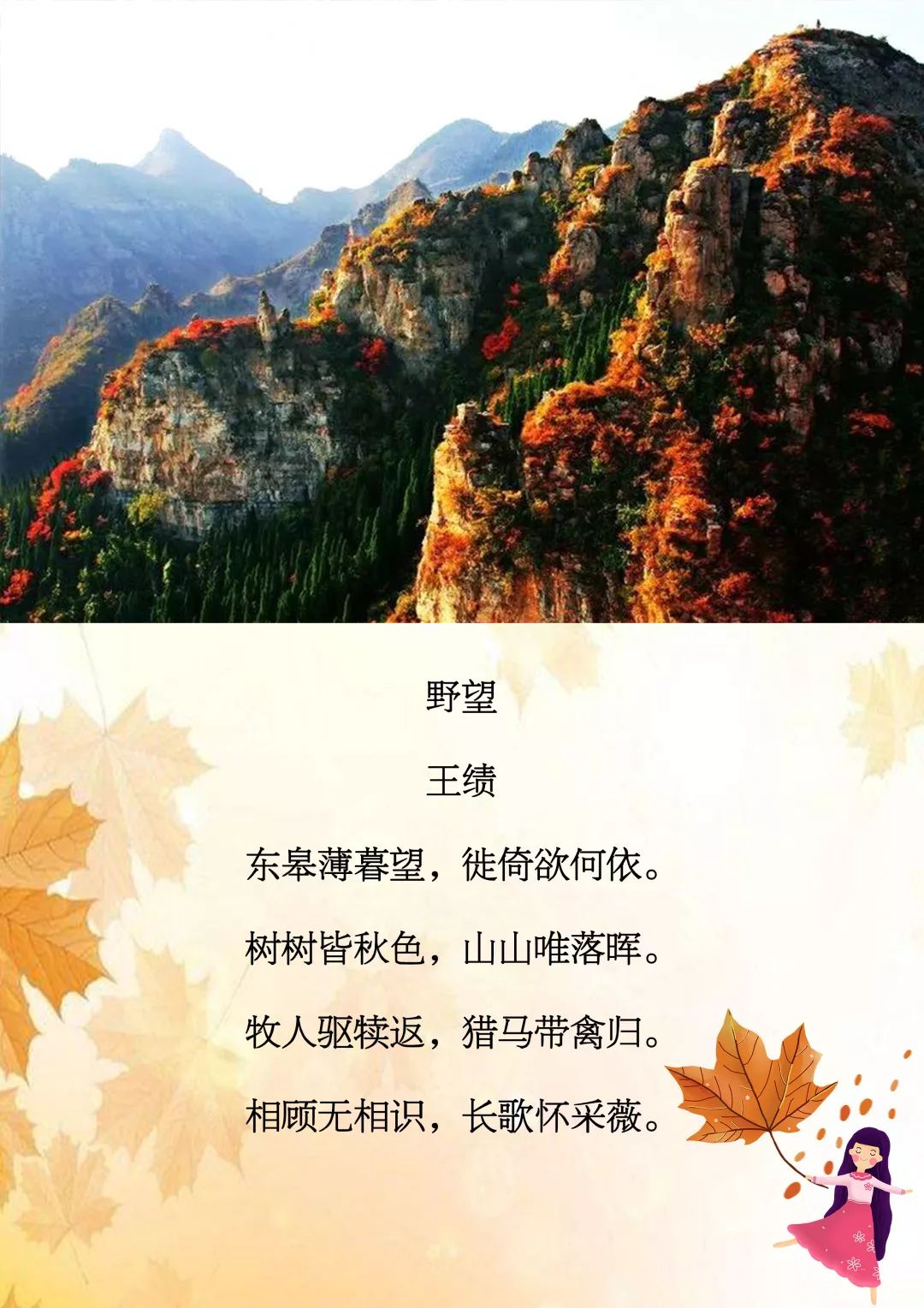 【淄博生态文化游】一诗一景秋意浓,原山景色各不同